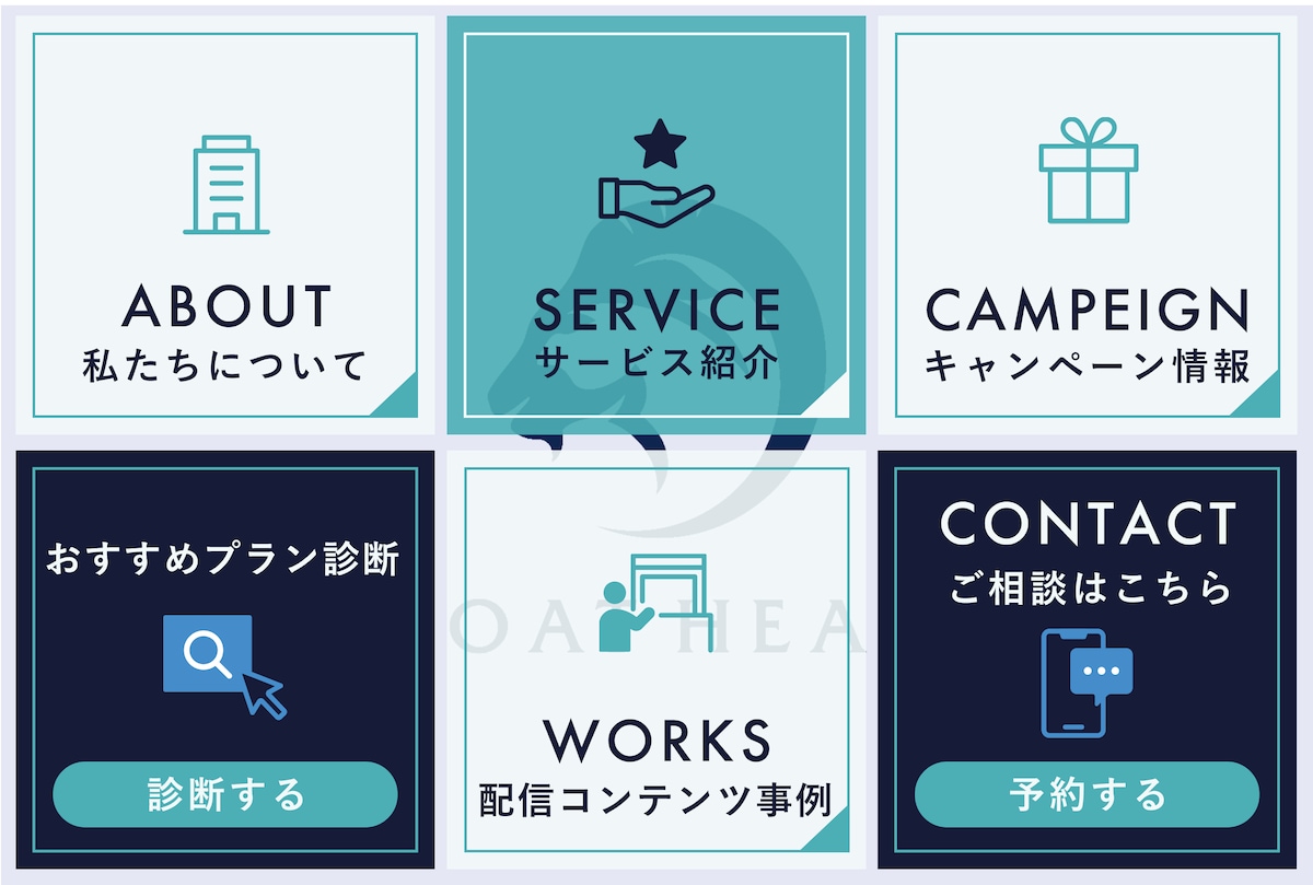 WEBサービス企業様のLINE公式アカウントリッチメニュー