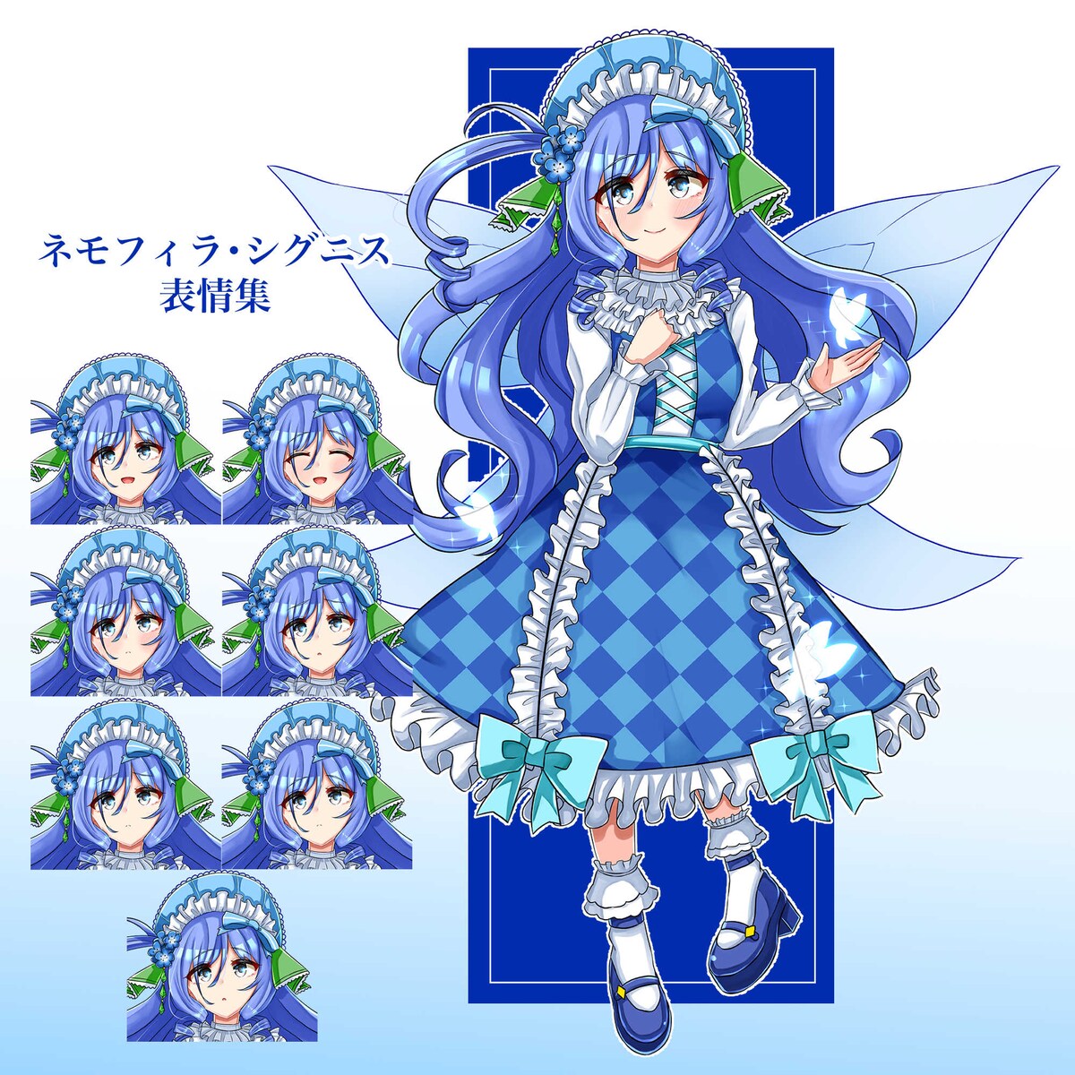 ネモフィラ・シグニス