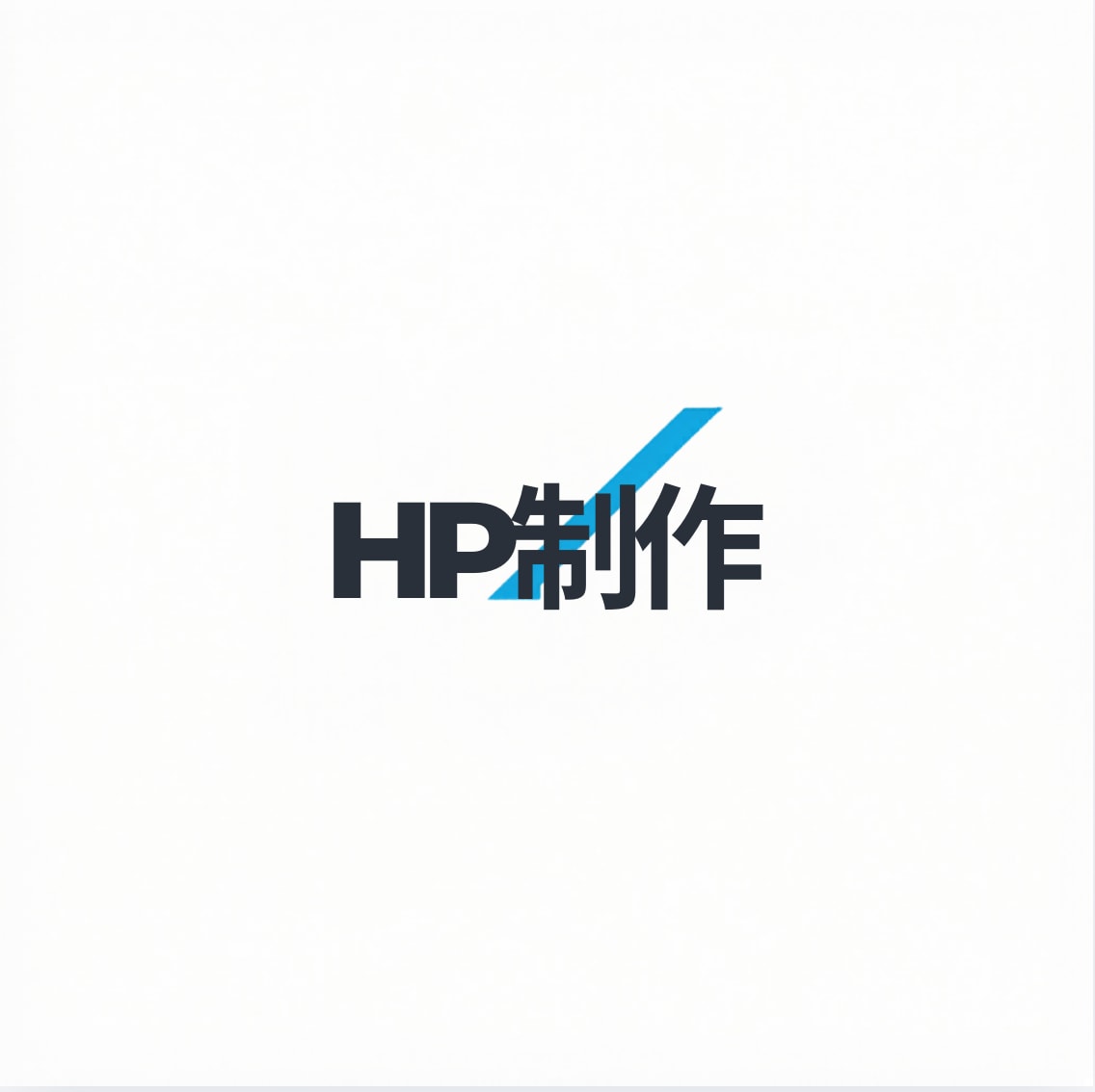 Axis（HP制作実績）