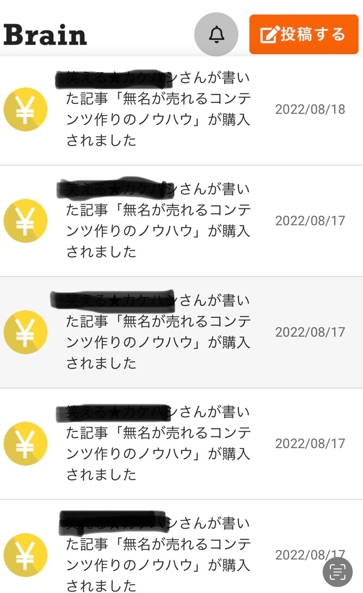 Brainで販売履歴