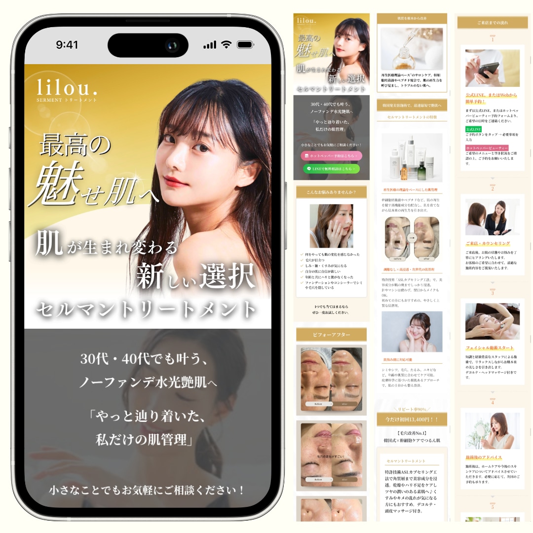 【WordPress】集客に特化したLPを作成します！