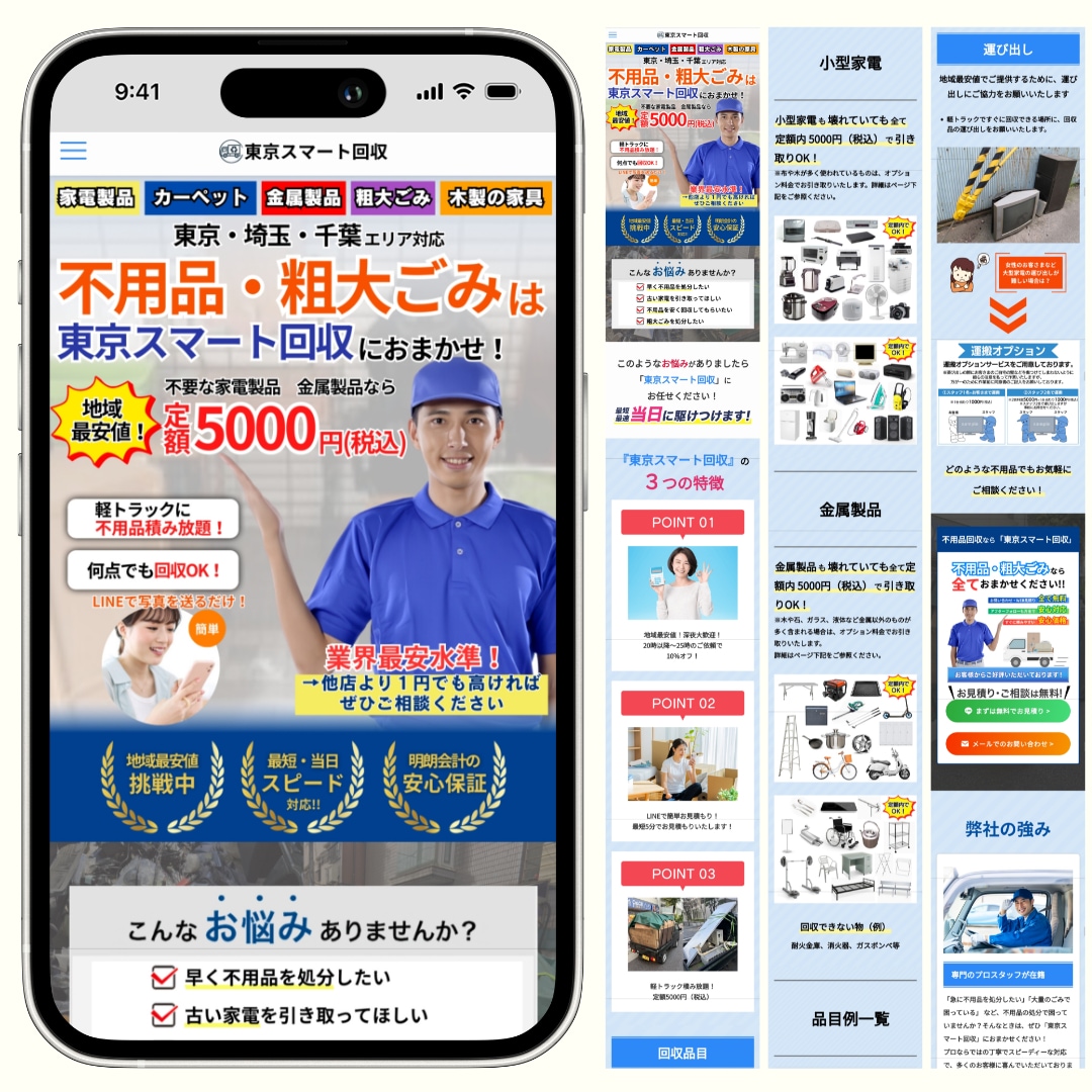 【WordPress】集客に特化したLPを作成します！