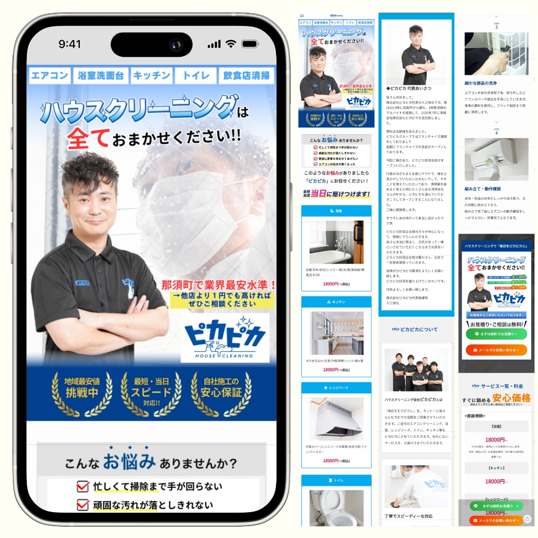 【WordPress】集客に特化したLPを作成します！