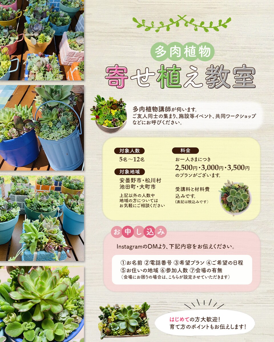寄せ植え教室のInstagram投稿デザイン