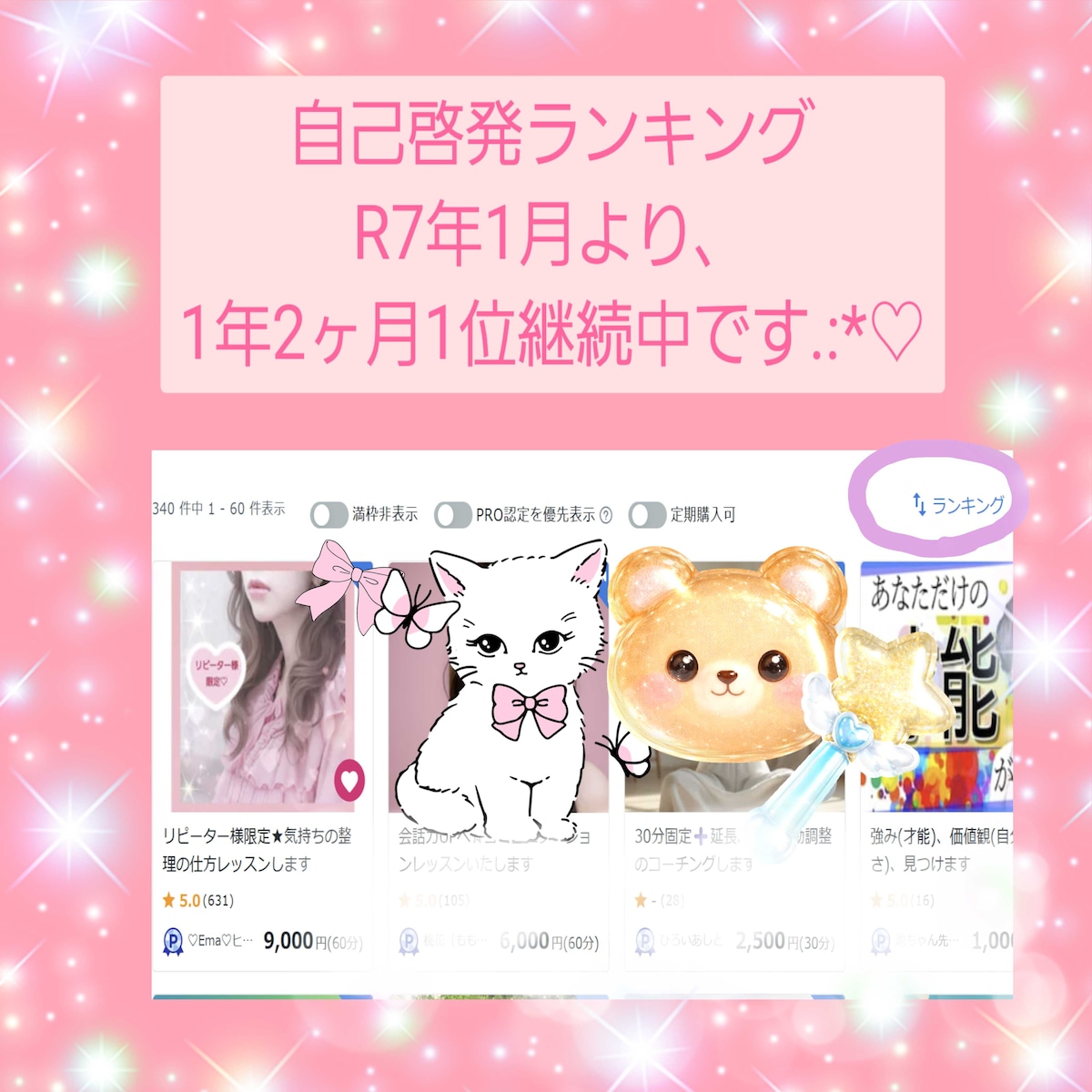 自己啓発カテゴリランキング、1位継続中です(⁎ᵕᴗᵕ⁎)♡