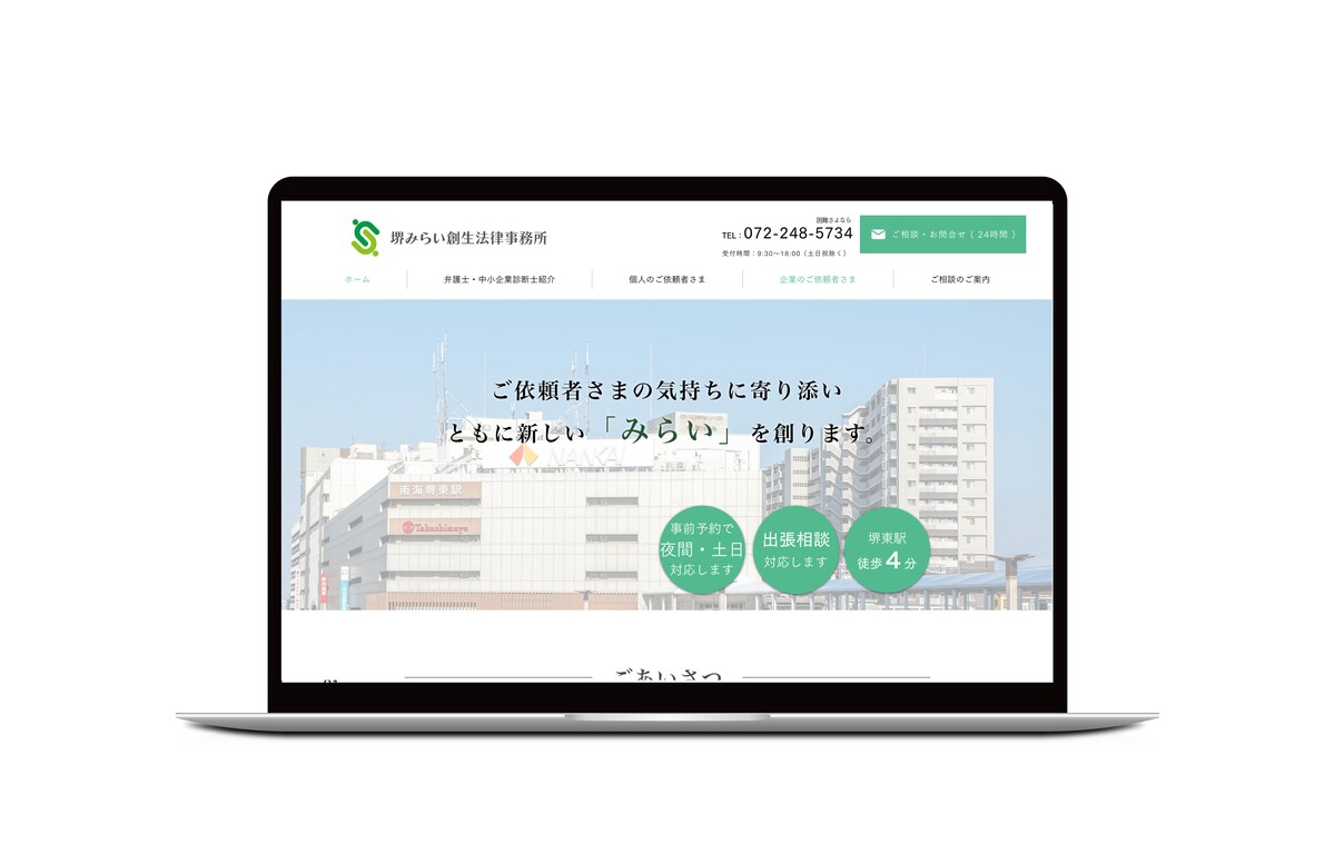 法律事務所のホームページ作成