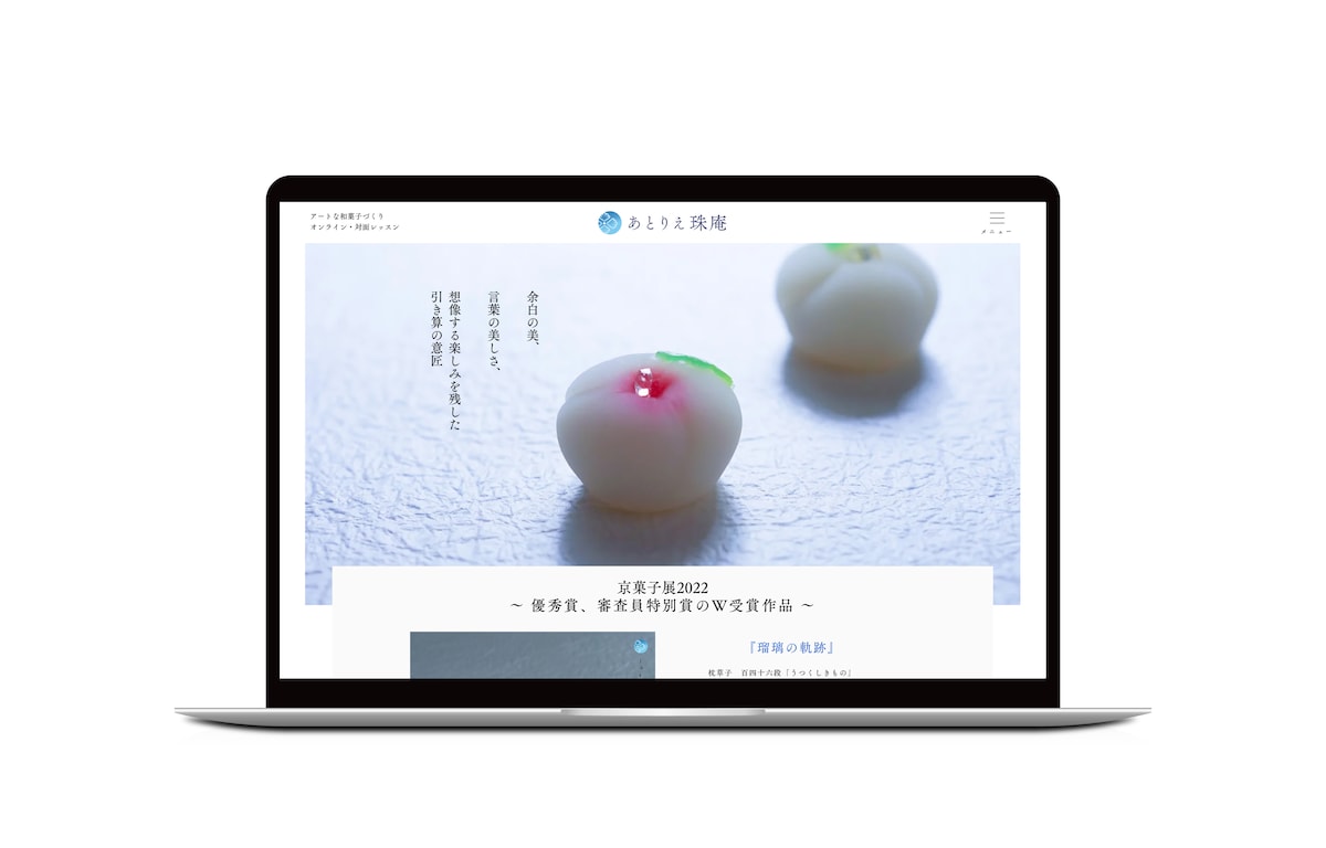 和菓子教室ホームページ作成