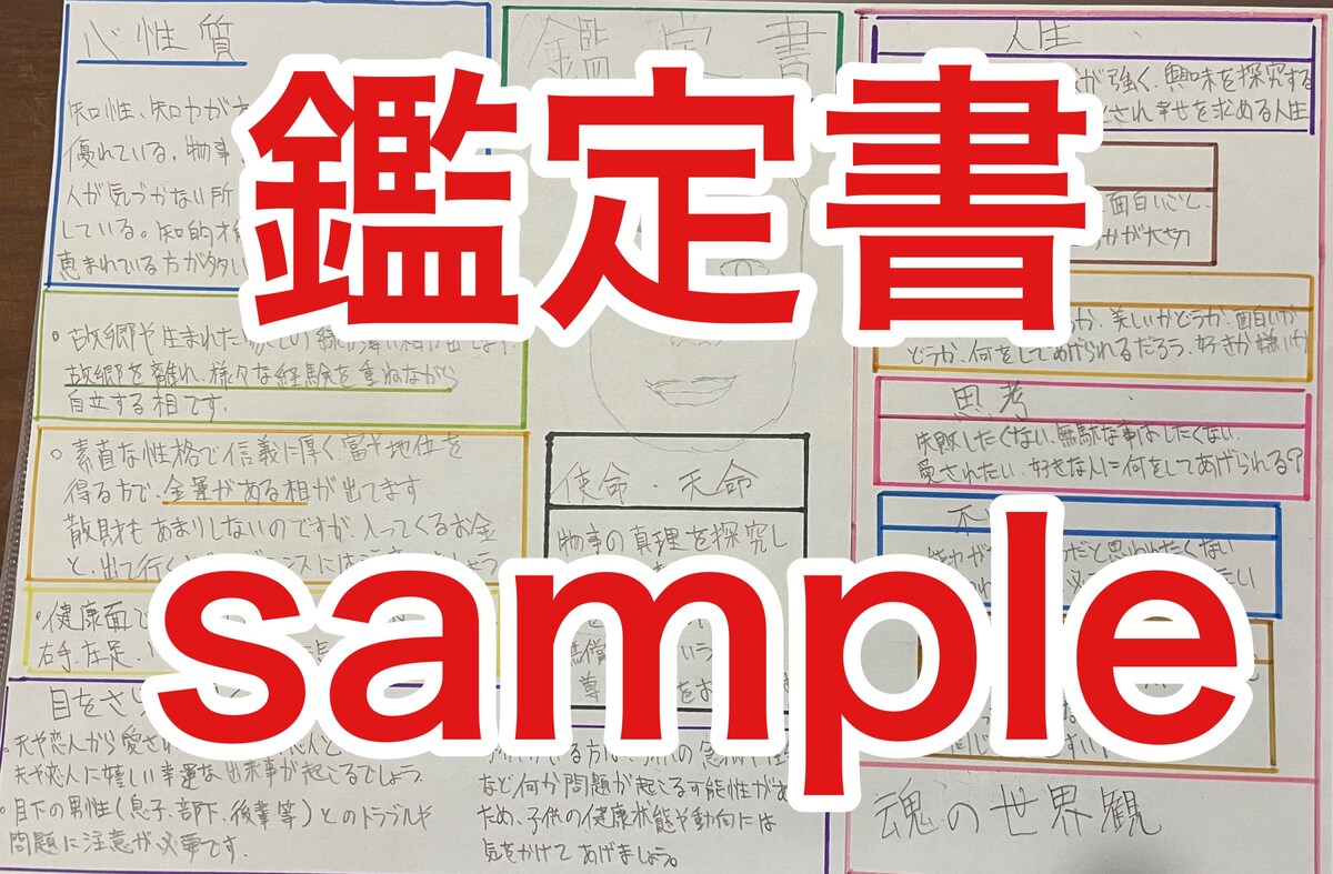 人相鑑定のオリジナル鑑定書