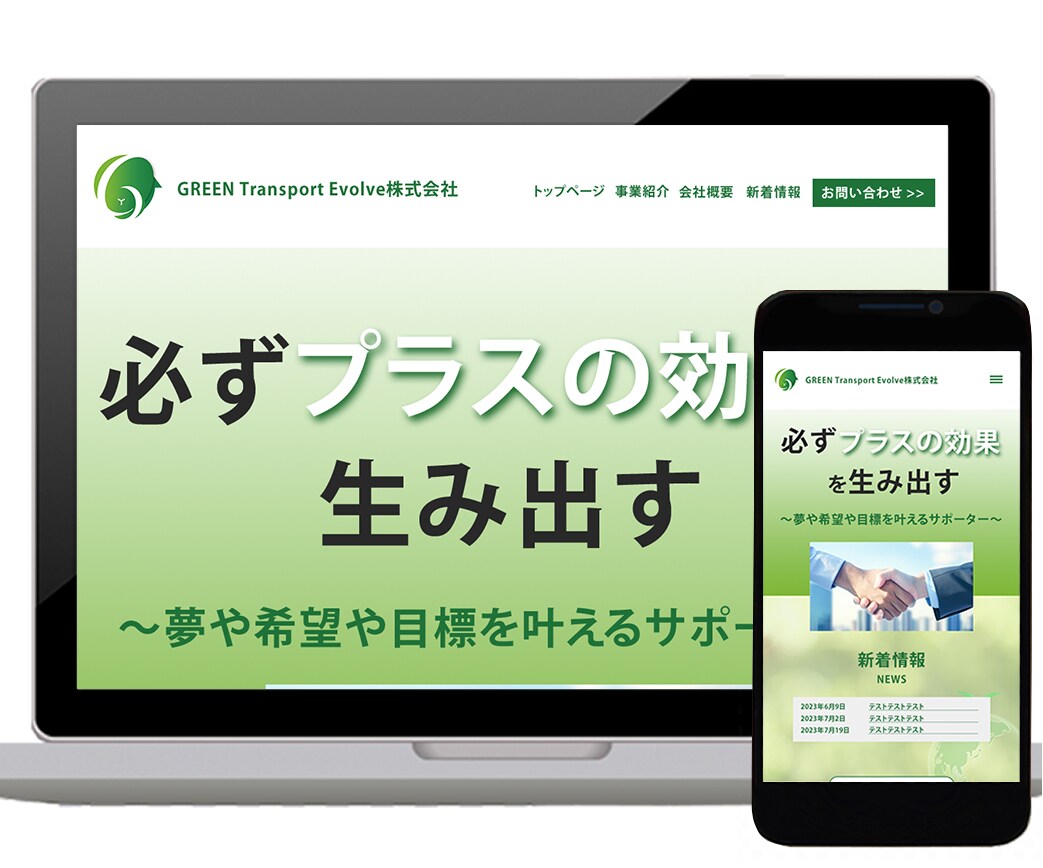 HP制作_Green Transport Evolve(株)