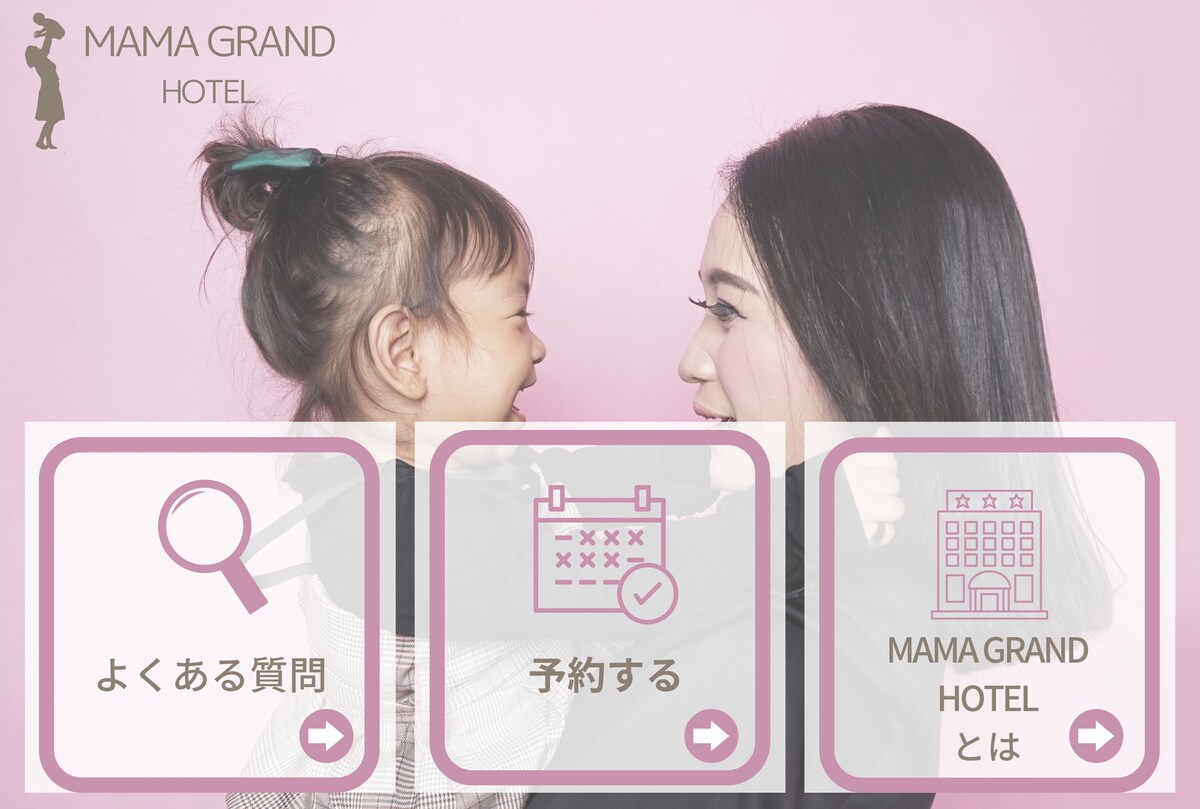公式LINEのリッチメニュー