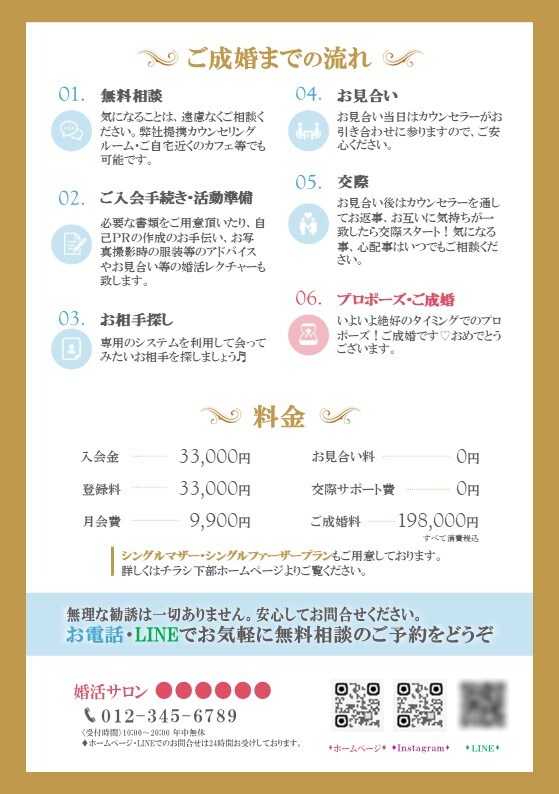 婚活サロンチラシ