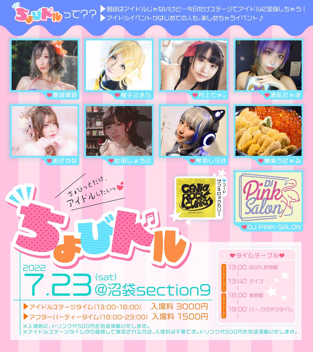 ちょびドルイベントロゴ・バナーデザイン