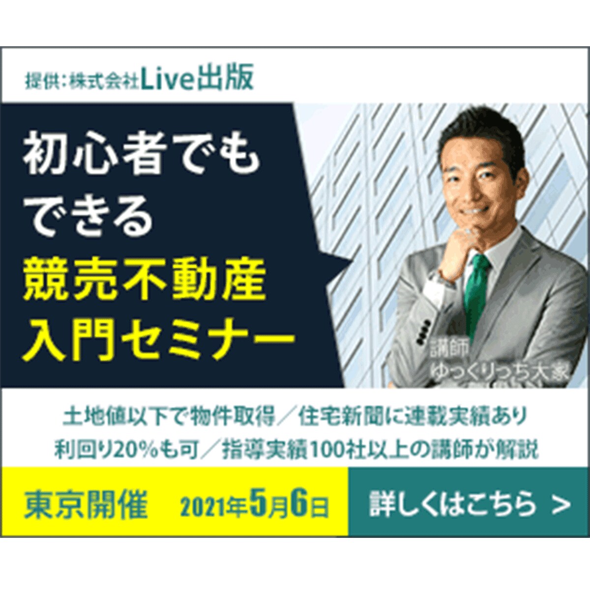 競売不動産セミナーのバナーサンプル
