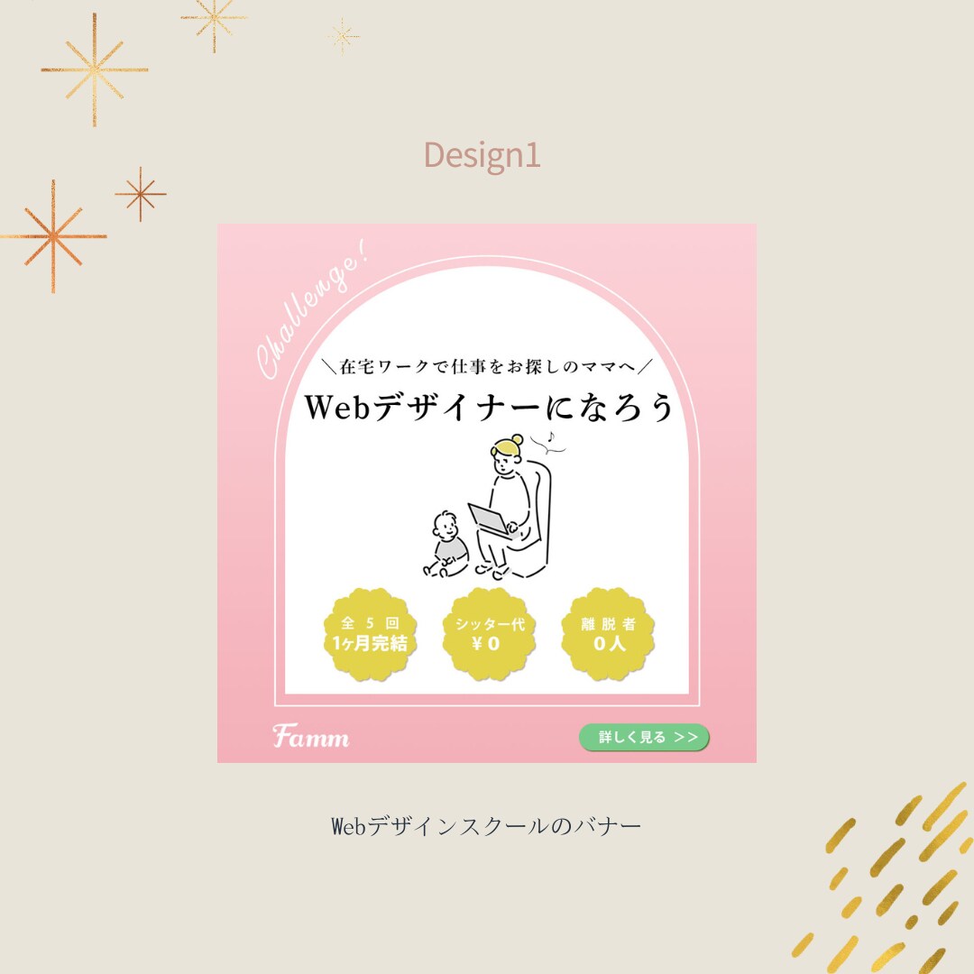 ママ向けWebデザインスクール告知バナー