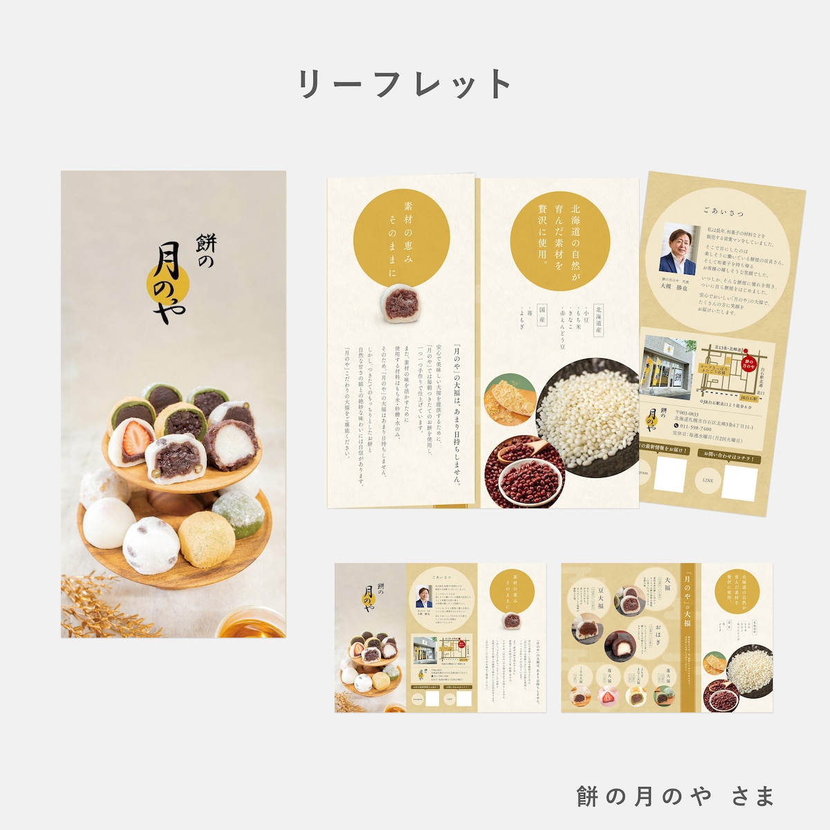 大福屋さんのリーフレット