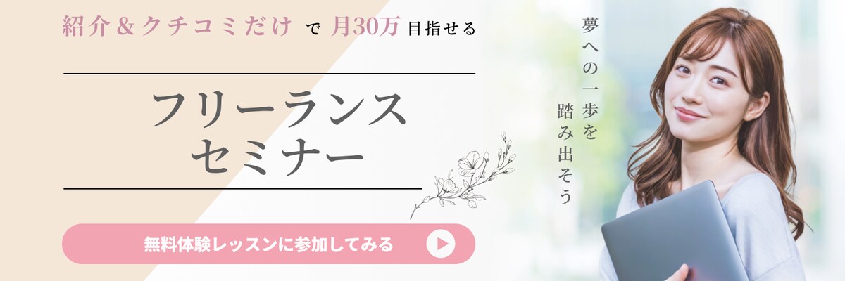 フリーランスセミナーのヘッダー制作