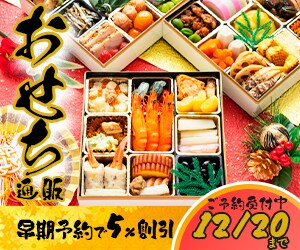おせち通信販売サービス広告用バナー