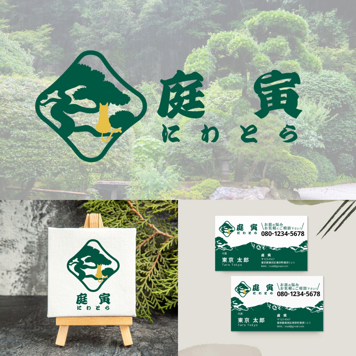 庭寅様　ロゴ/名刺