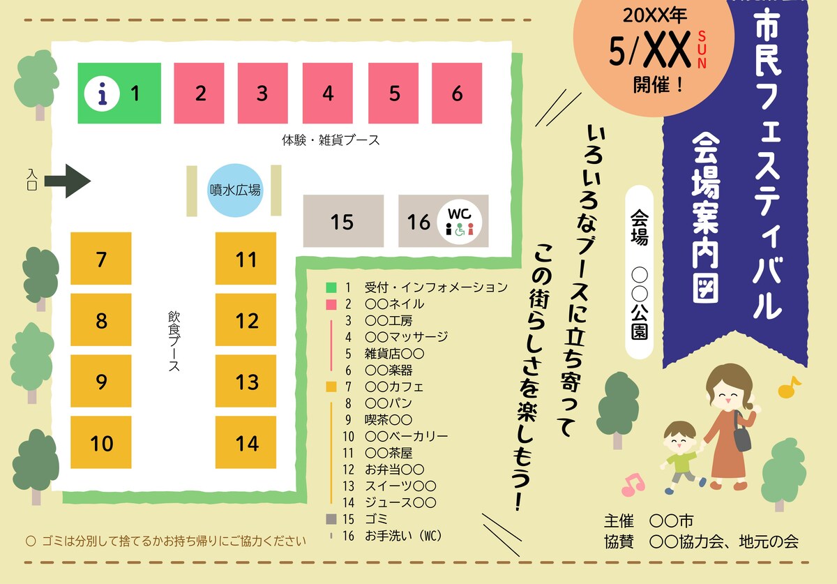 イベントの会場マップがメインのチラシ