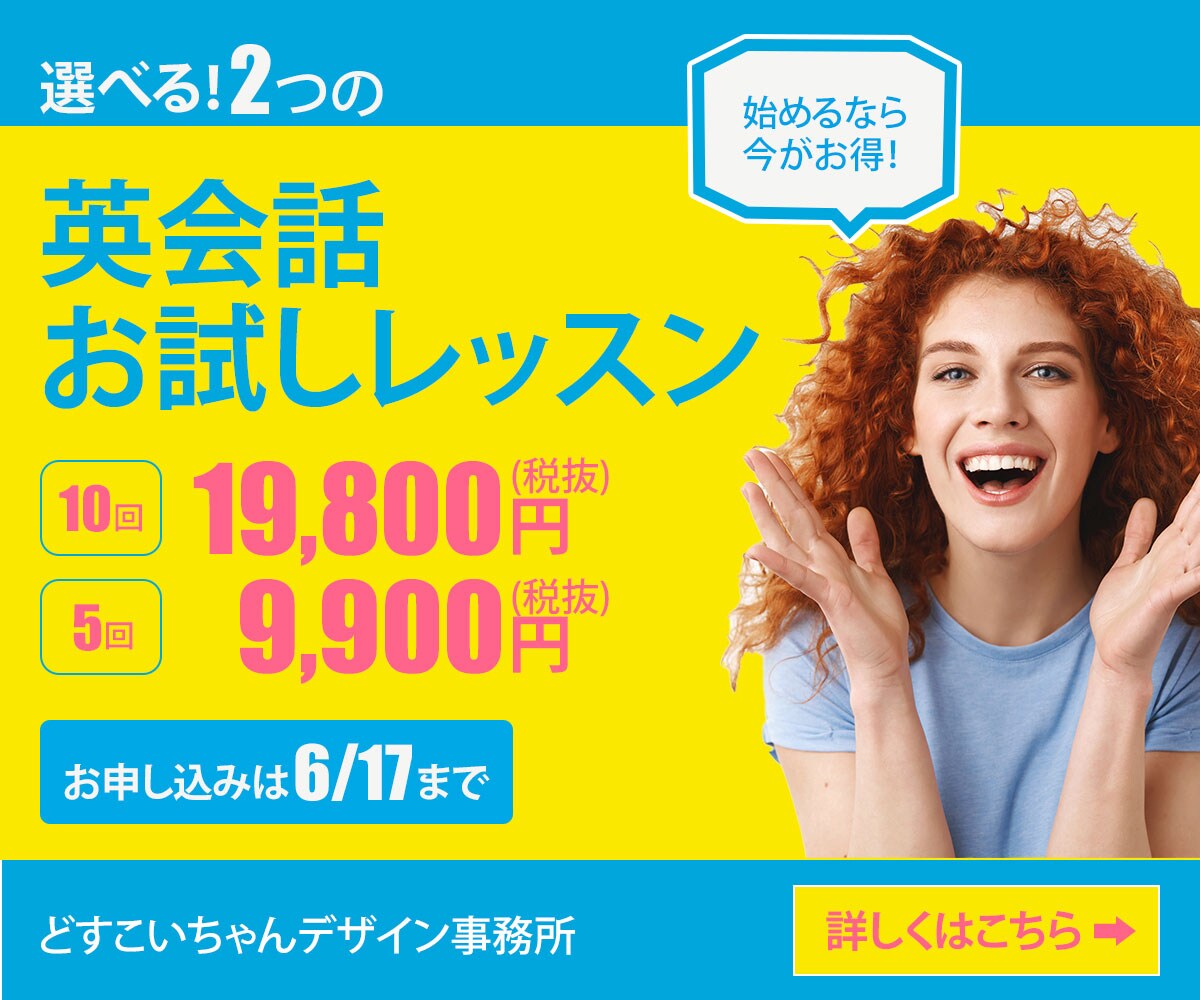 英会話レッスン