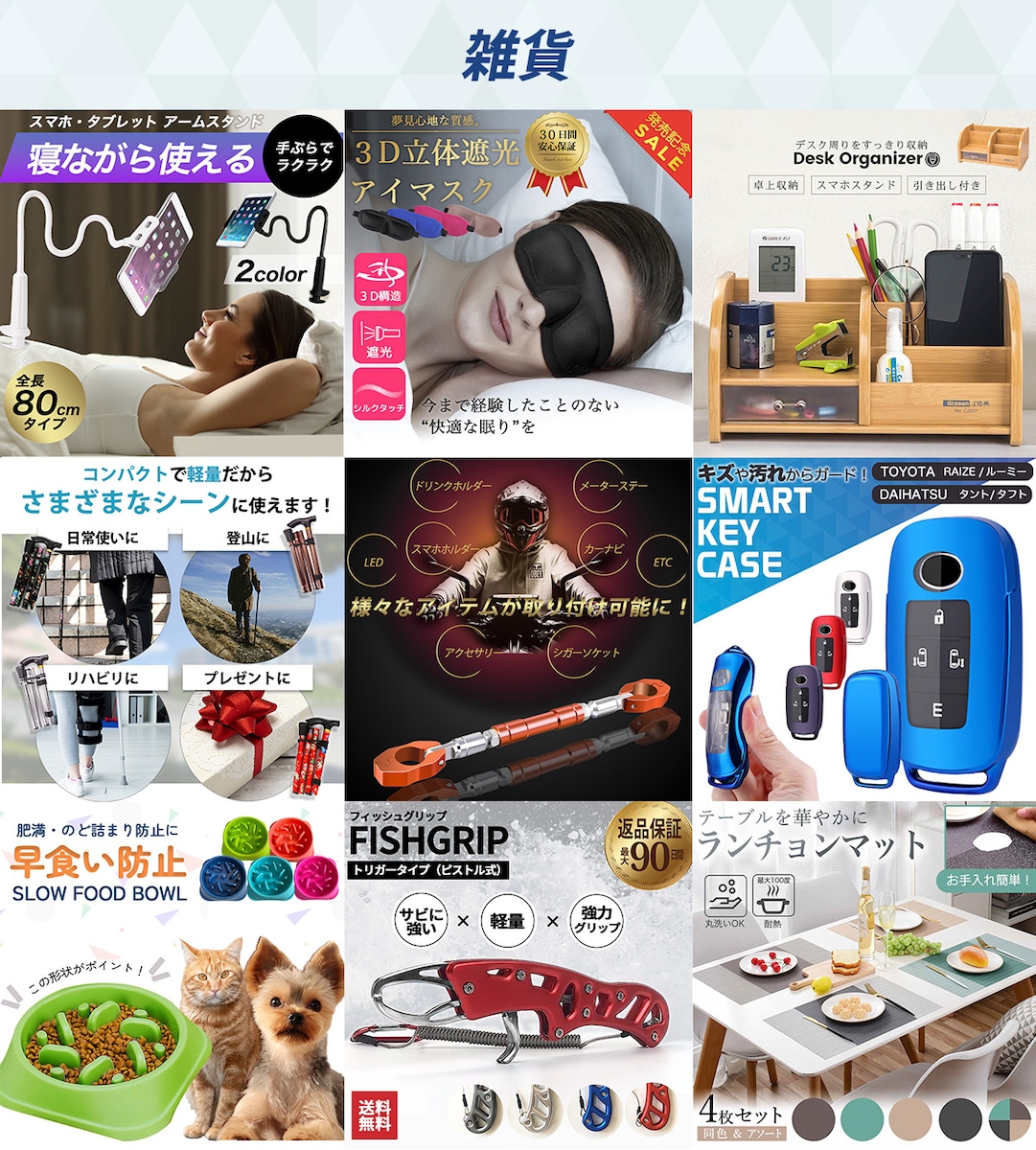 商品画像作成（雑貨）