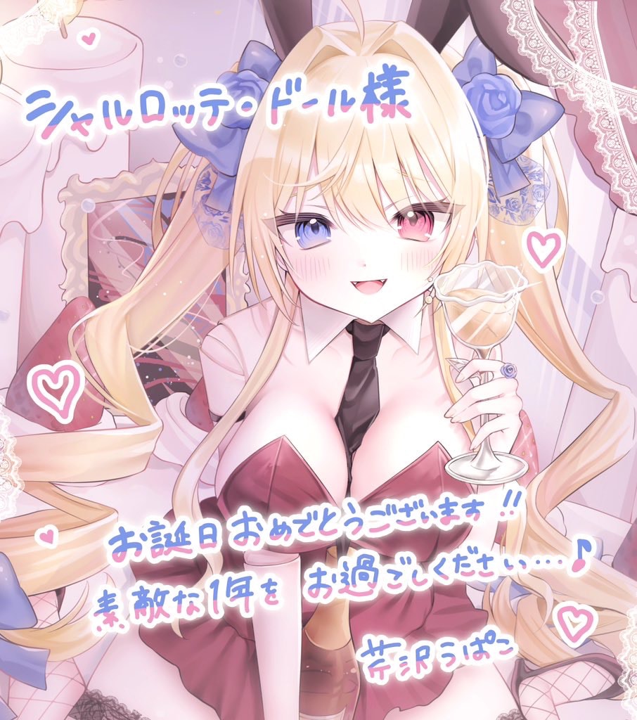シャルロッテ・ドール様の誕生日イラスト