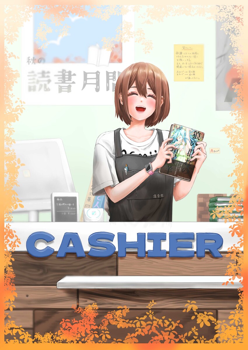 本屋の店員さん