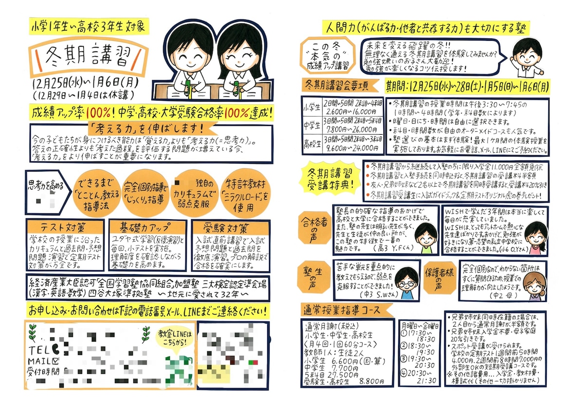 手書きチラシ A4サイズ両面
