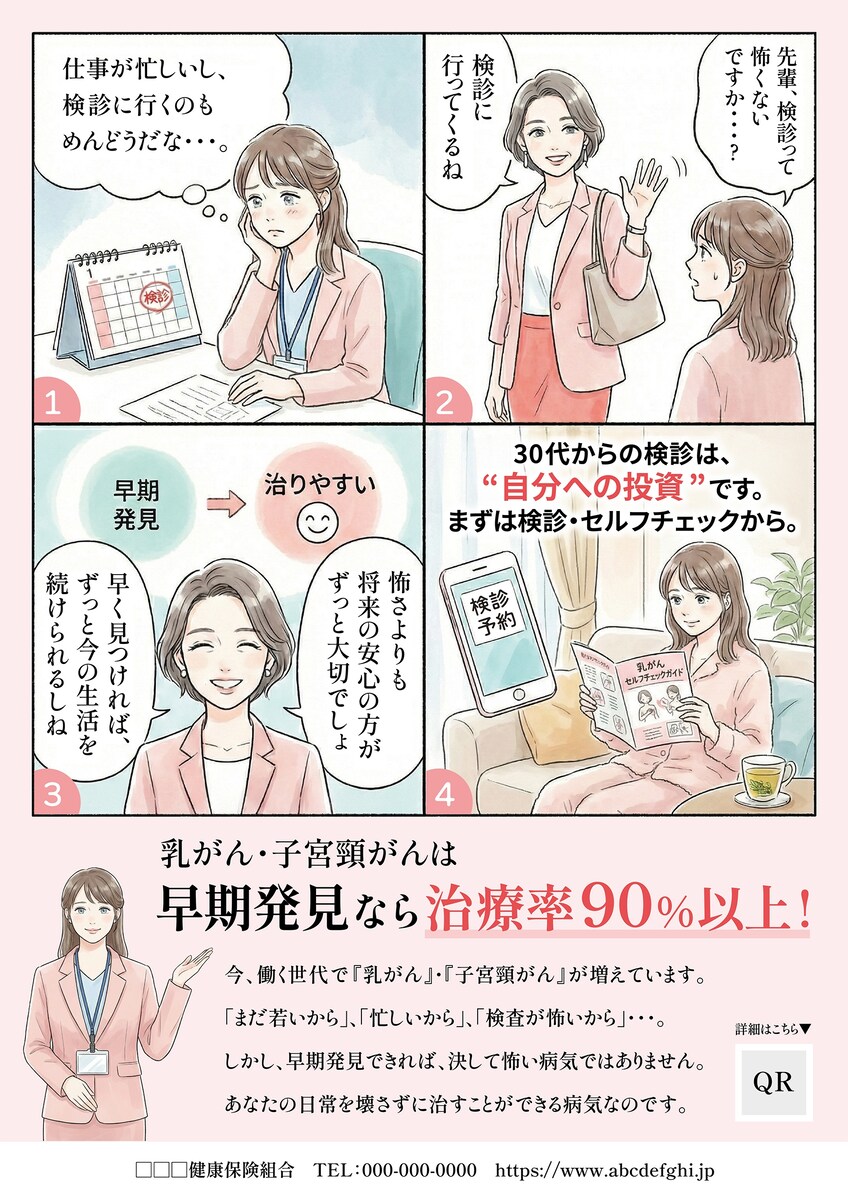 がん検診受診勧奨ポスター