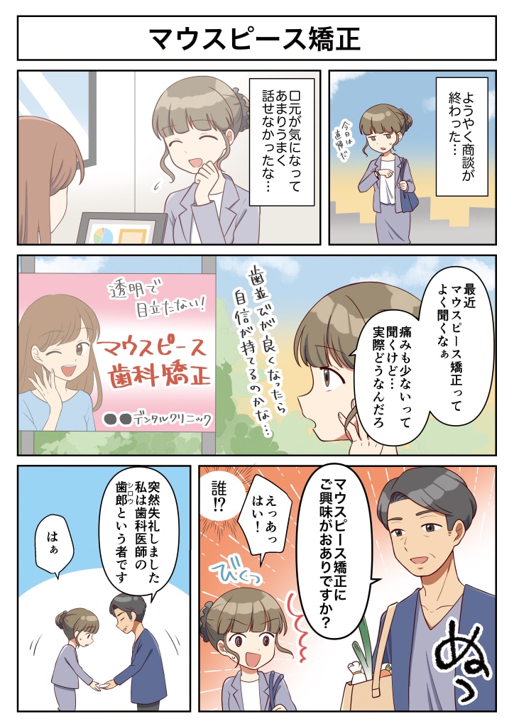日本成人矯正歯科学会様ご依頼漫画