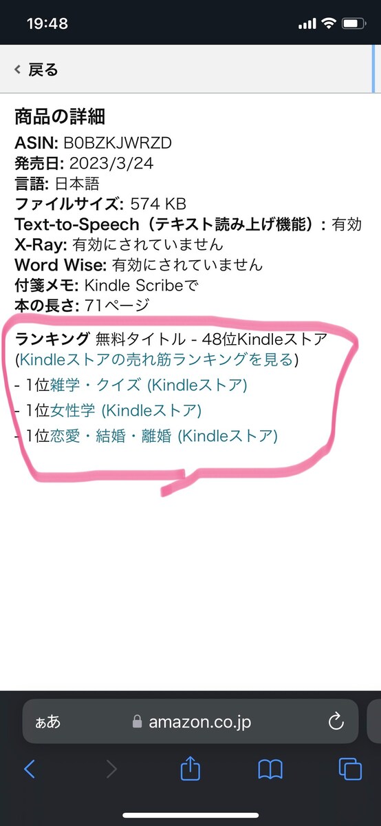 Kindle本「99%が知らないモテの正体」