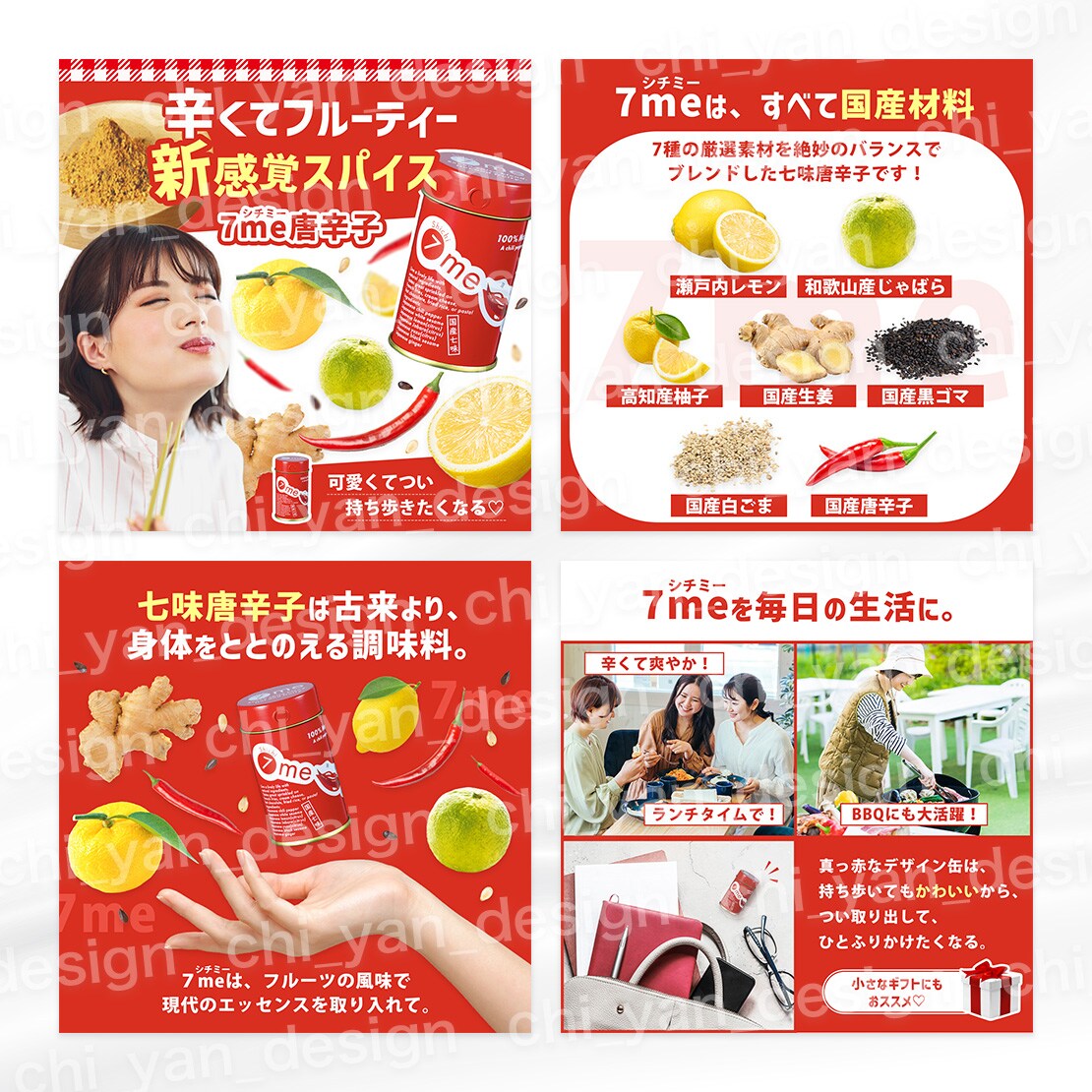 【制作実績】七味唐辛子　商品画像