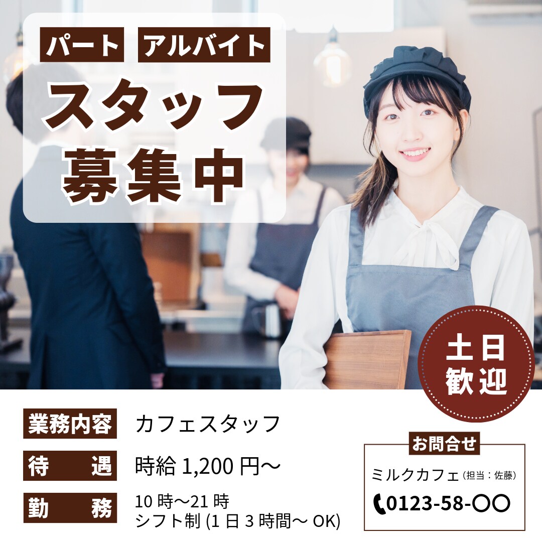 カフェスタッフ/パート/アルバイト/求人広告