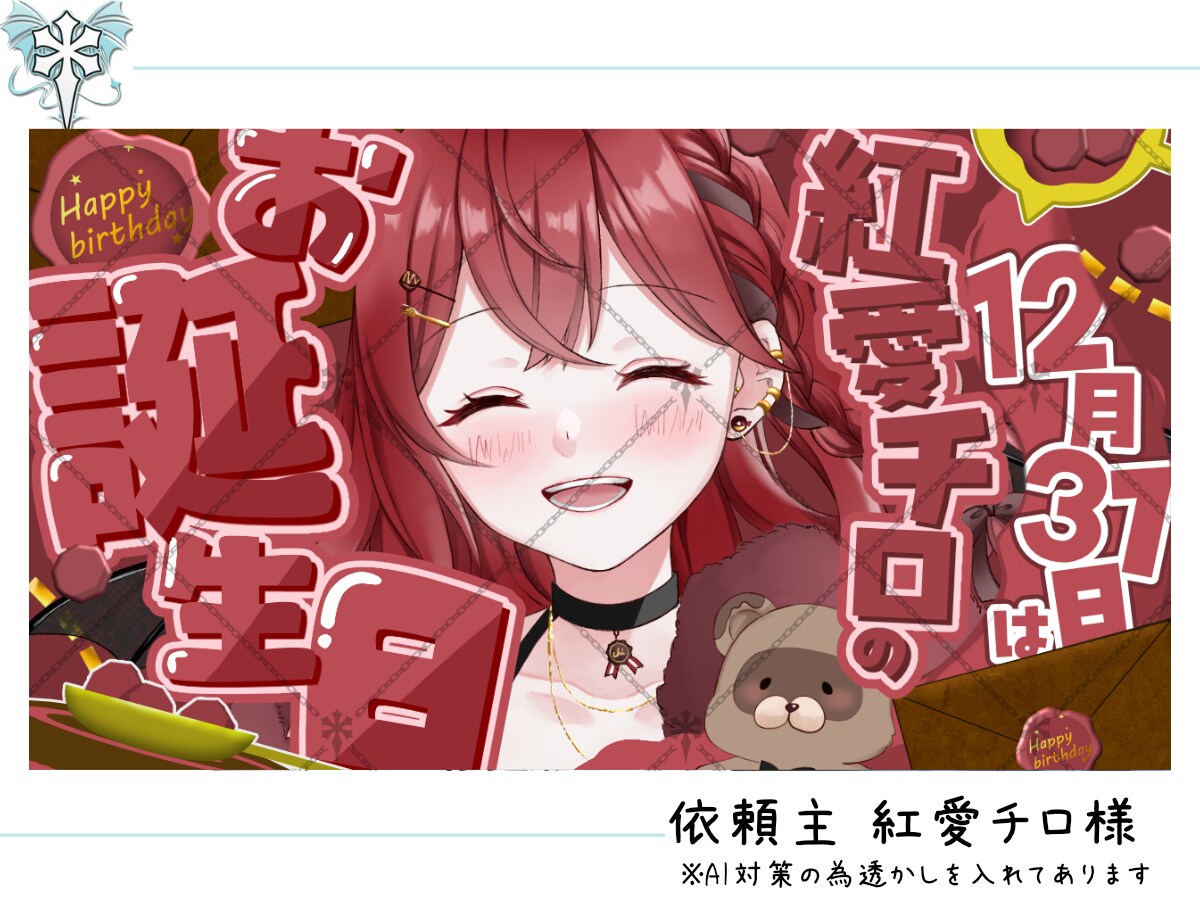 誕生日サムネイル