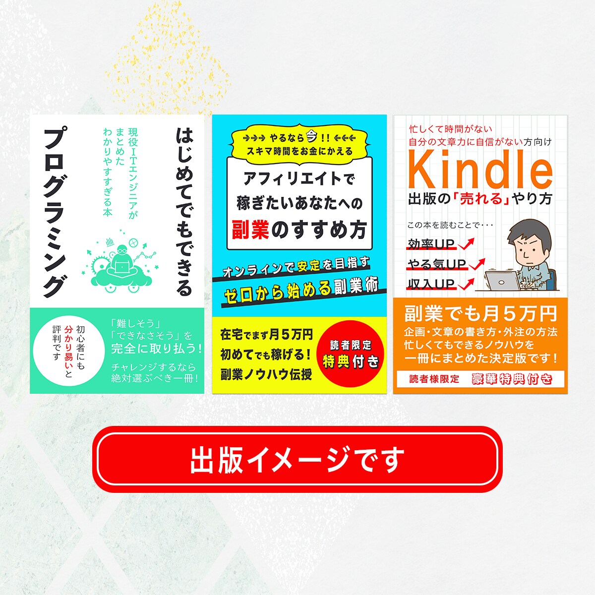 Kindle出版イメージ