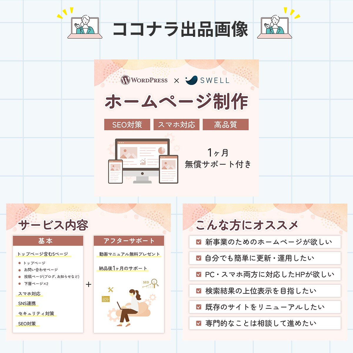 ココナラ出品画像
