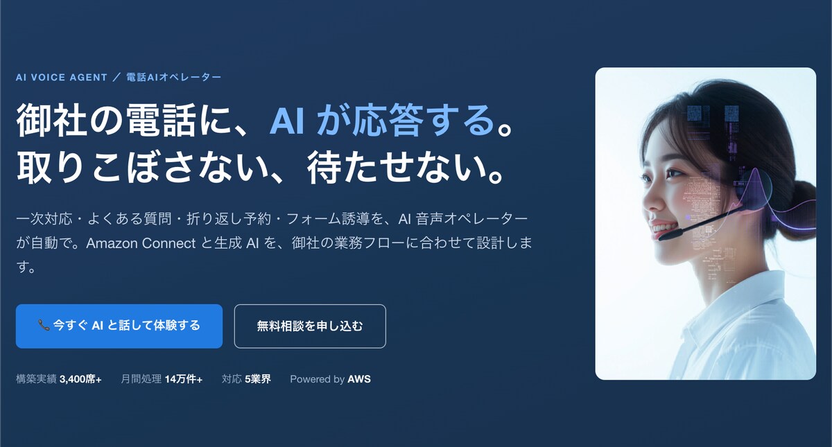 AI音声エージェント（Connect×生成AI）