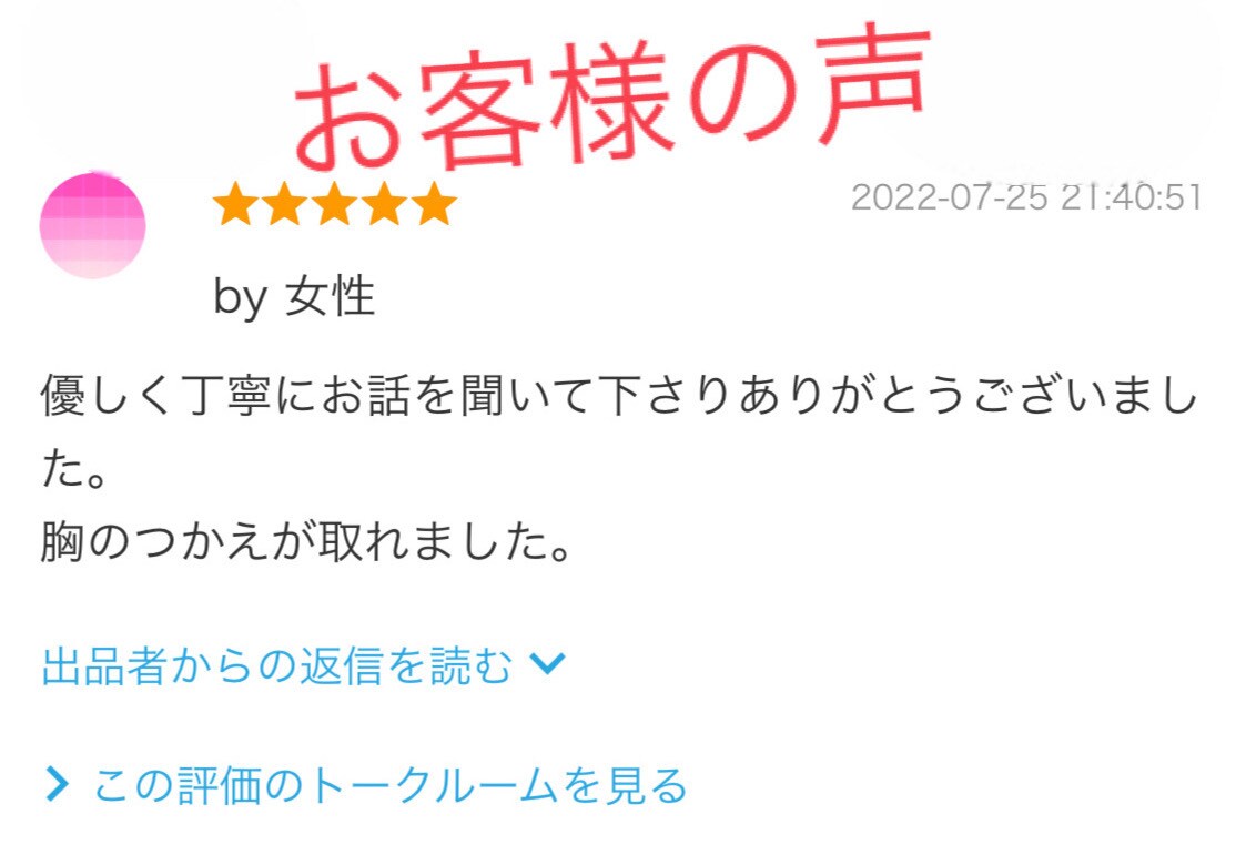 お客様のを声