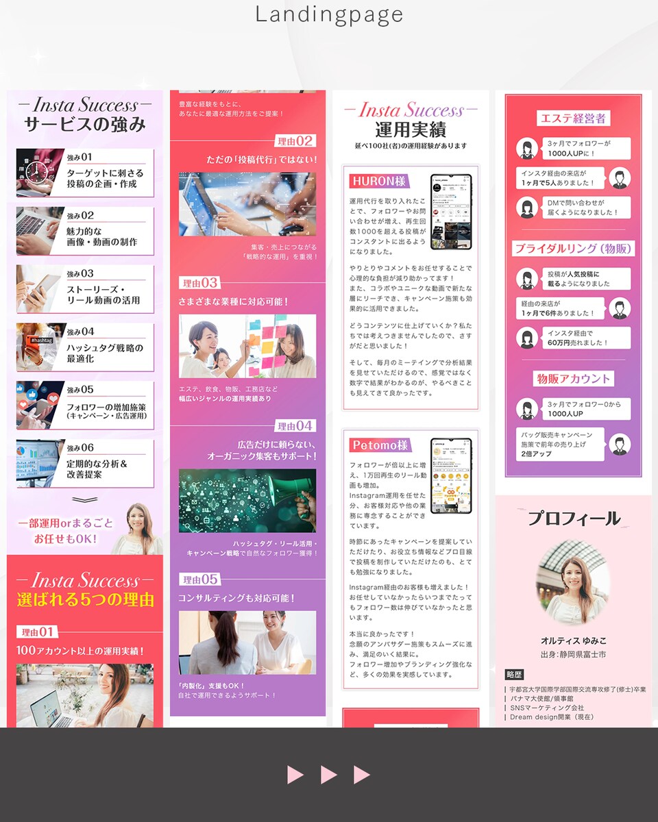 インスタグラム運用代行のLP２