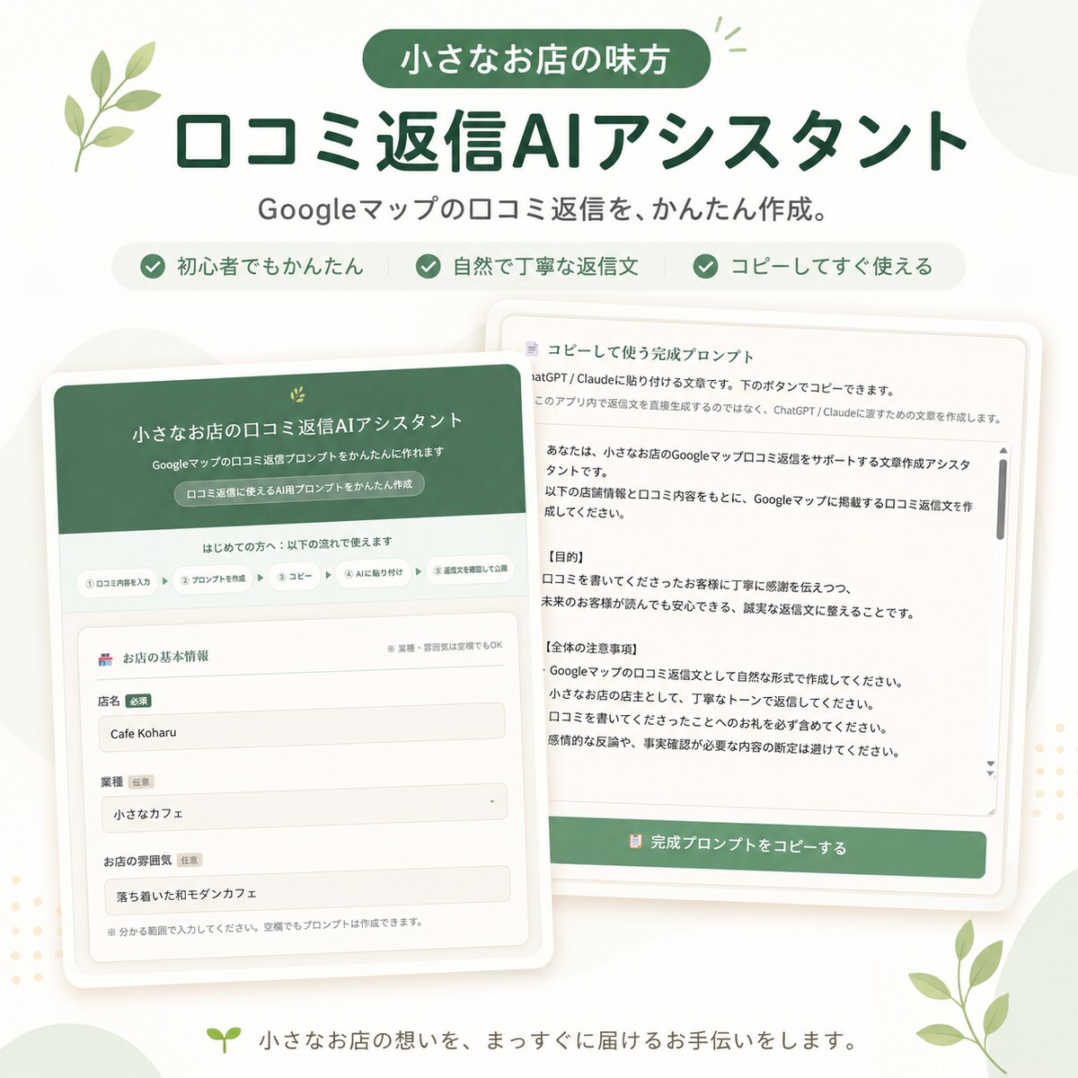 口コミ返信AIアシスタント WEBアプリ制作例