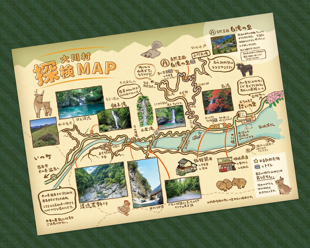 高知県大川村の観光案内マップ