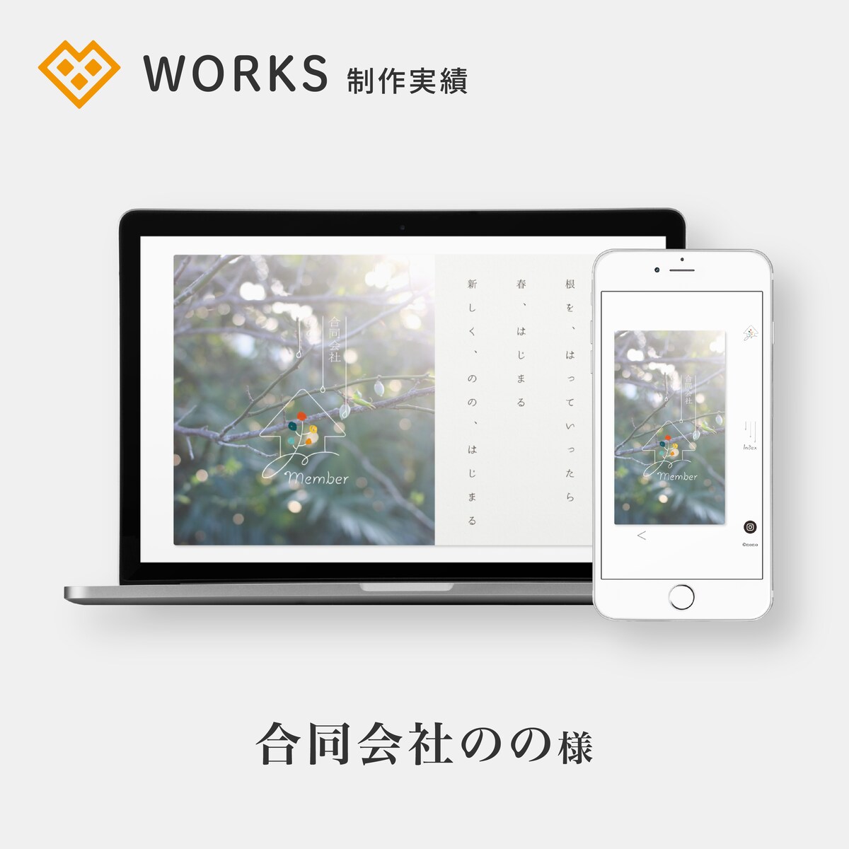 農業と季節の加工品づくりの合同会社のの様のホームページを制作