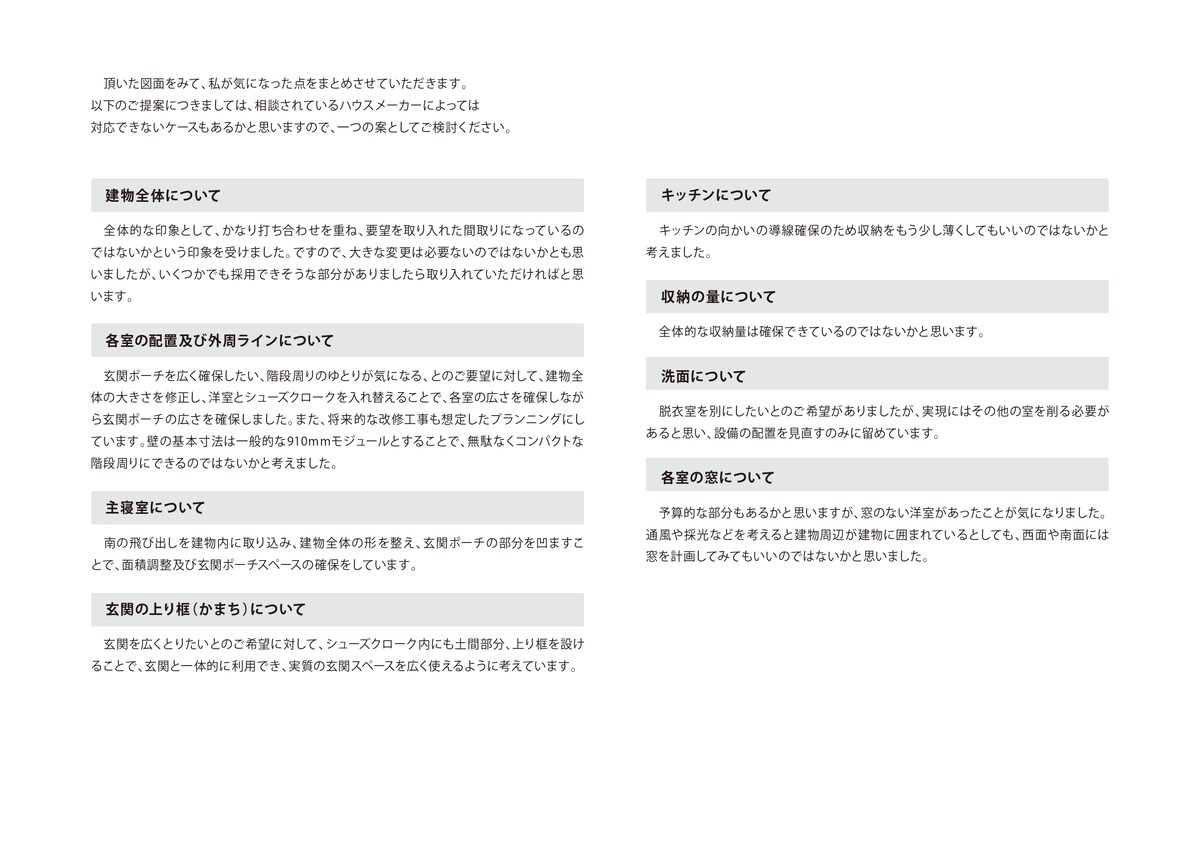 間取りのセカンドオピニオンサービス