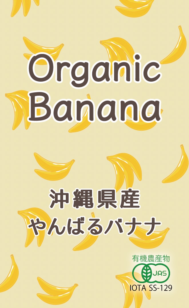 バナナのラベルデザイン