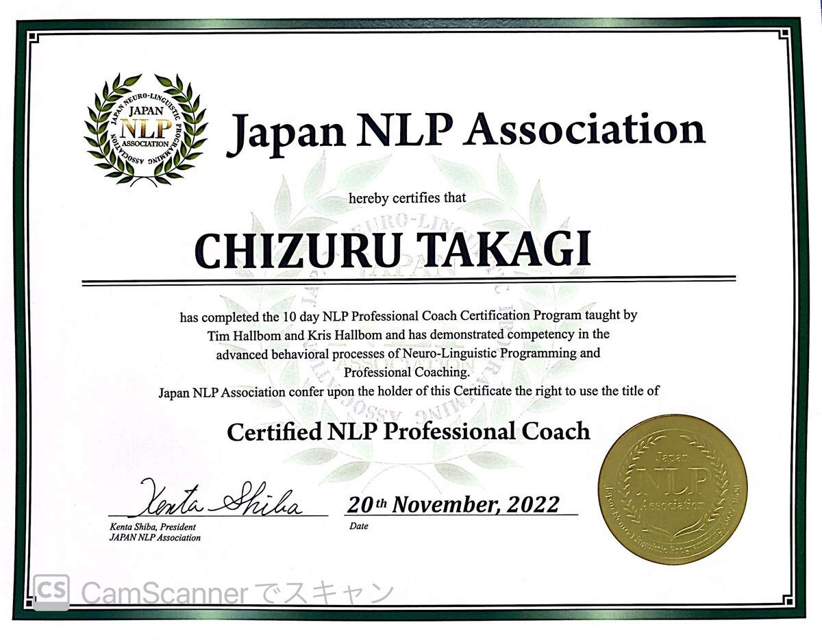 日本NLP協会認定　プロフェッショナルコーチ