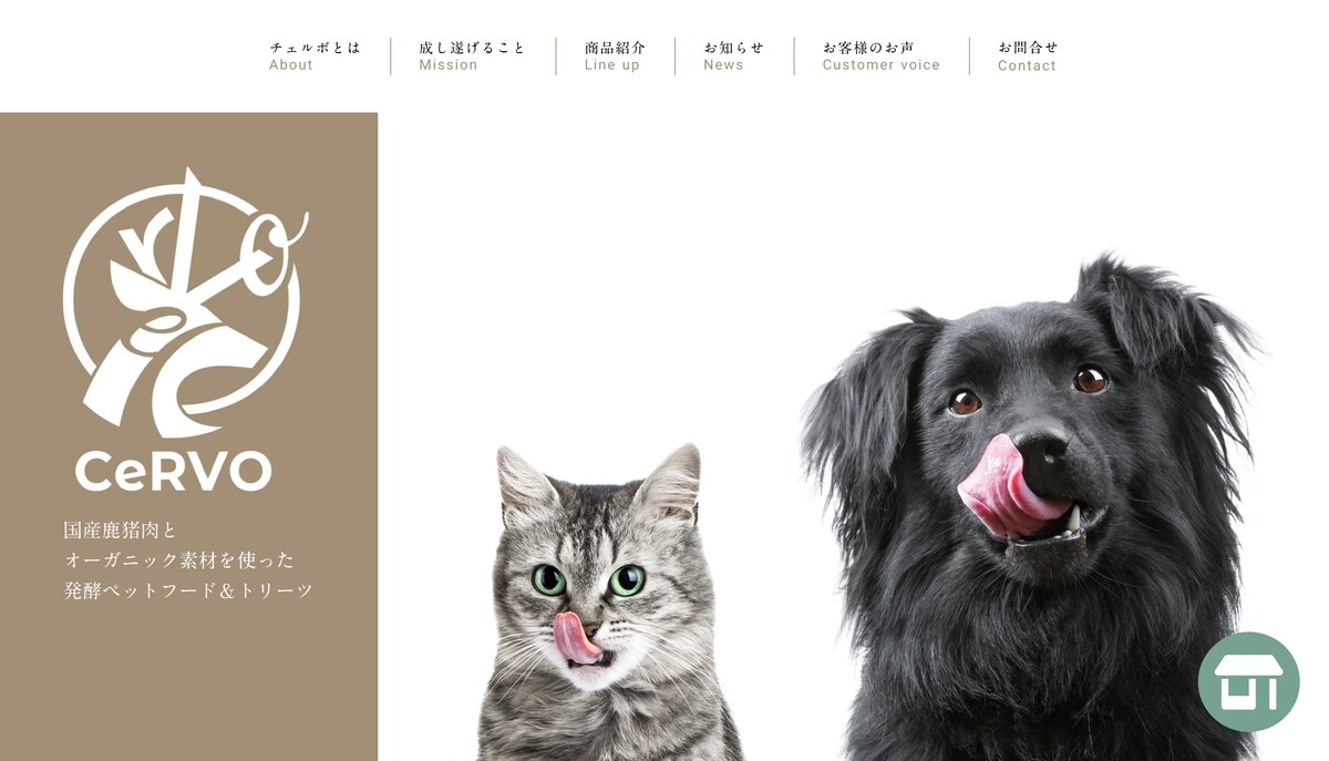 動物フードのホームページ