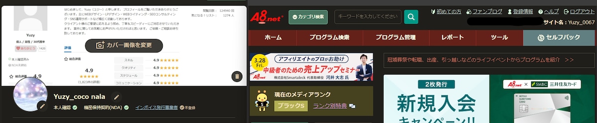 A8.netではランク「ブラックS」を達成