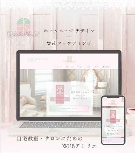 Atelier kuku WEBデザイン