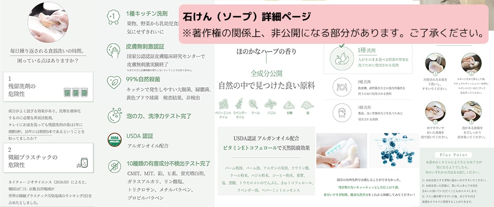 楽天用の詳細ページ制作（韓国語→日本語）
