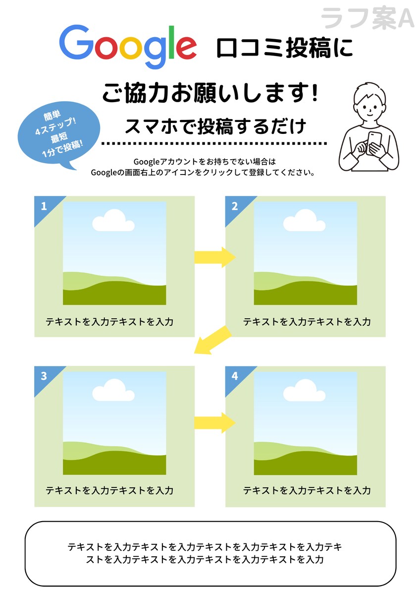 Google口コミデザイン